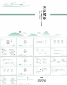 古风中国风PPT