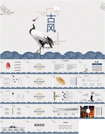 古风中国风国潮PPT