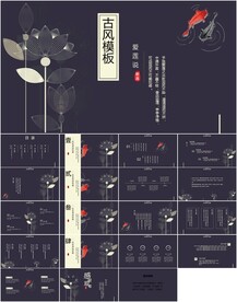 古风中国风国潮PPT