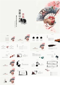 古风中国风国潮PPT