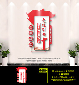 企业党建文化墙