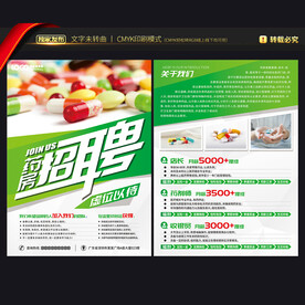 药房招聘宣传单