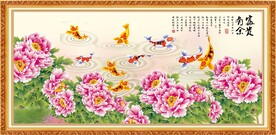 富贵有余