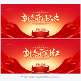 开门红