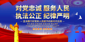 对党忠诚 服务人民