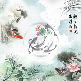 水墨荷花