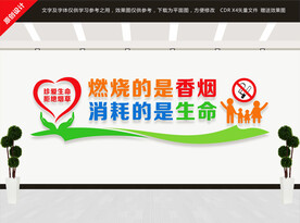 禁烟文化墙