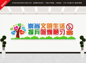 禁烟文化墙