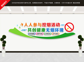 禁烟文化墙
