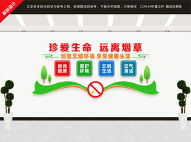 禁烟文化墙