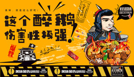 醉鹅