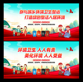 城乡环境治理