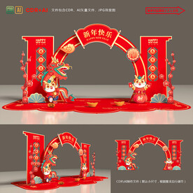 新年拱门