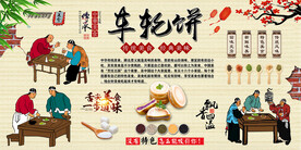 车轮饼背景墙