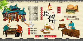 车轮饼背景墙
