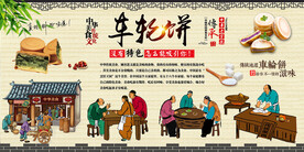 车轮饼背景墙