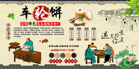 车轮饼背景墙