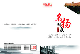 中国风画册封面