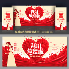 结婚婚宴婚礼背景
