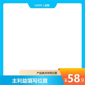 主图模板