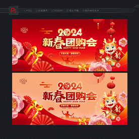 新春团购会