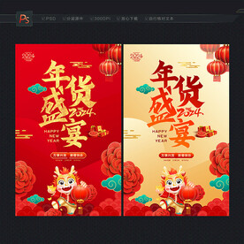 年货海报