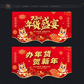 年货吊旗