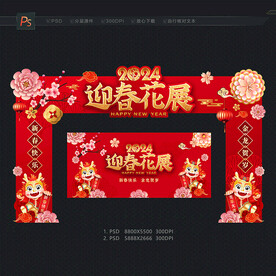 迎春花展