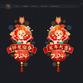 2024新春玻璃贴