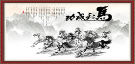 水墨马
