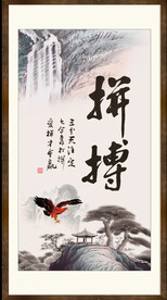 拼搏