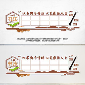 书法展示墙