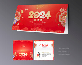 新年邀请函