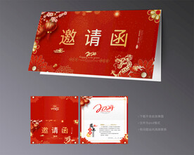 2024新年邀请函