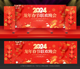 春节晚会