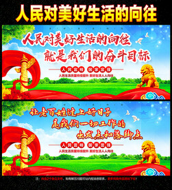人民对美好生活的向往