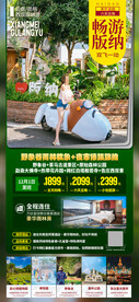 西双版纳旅游海报