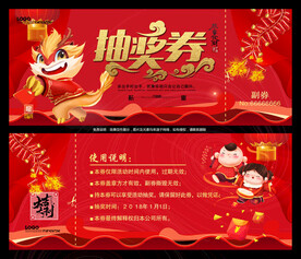 新年代金券
