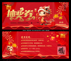 新年代金券