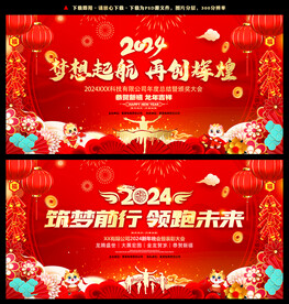 2024年会舞台背景