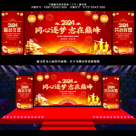 2024年年会