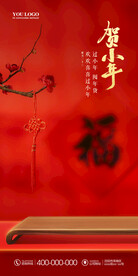 贺小年