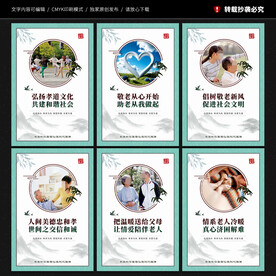 养老文化展板