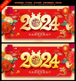 龙年新年背景
