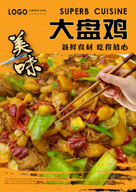 大盘鸡