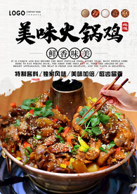 火锅鸡