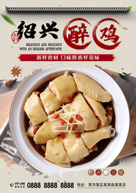 绍兴醉鸡