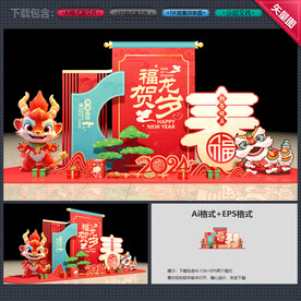 春节美陈