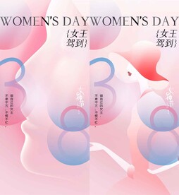 38 女王节