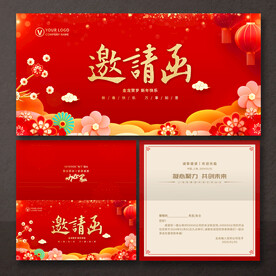 年会邀请函